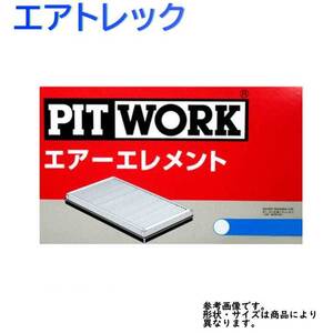 エアフィルター エアトレック 型式CU5W用 AY120-MT013 ピットワーク 三菱 pitwork