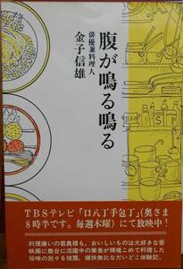 腹が鳴る鳴る　　金子信雄a