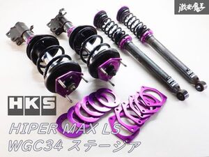 HKS HIPERMAX LS WGC34 ステージア ネジ式 車高調 サスキット リフトアップ用 スペーサー付 C34 棚G1