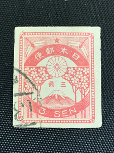 桜 菊 トンボ 富士山 三銭 消印 3銭 日本国郵便 赤色 古い 切手 Old Japanese stamps【372