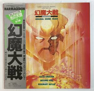 幻魔大戦 (1983) 青木 望　音楽監督：キース・エマーソン 国内盤LP CA C28Y0044 STEREO 帯付き