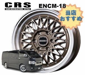 18インチ 6H139.7 7.5J+42 6穴 ハイエース ホイール 1本 ブロンズ CRS ESSEX ENCM-18 MA