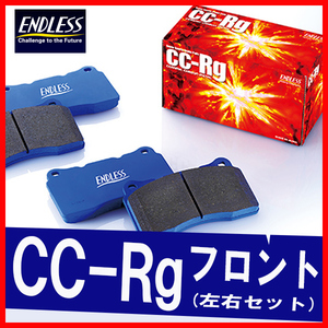 ENDLESS エンドレス ブレーキパッド CCRg フロント用 ランサーエボリューション10 CZ4A (GSR) (ブレンボ車) H19.10～H27.9 EP357