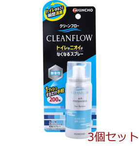 クリーンフロー トイレのニオイがなくなる消臭スプレー 無香性 200回 45mL 3個セット