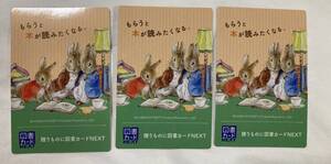 送料無料☆新品☆ピーターラビット☆図書カード宣伝用　 ミニカレンダー カレンダー ポケットカレンダー☆3枚セット