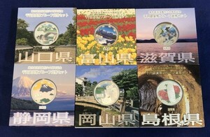 ＃地方自治法施行六十周年記念　千円銀貨幣プルーフ貨幣セット6枚（島根県・岡山県・滋賀県・富山県・山口県・静岡県）＃sg157