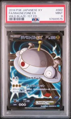 【psa9】ジバコイルEX SR XY2 ワイルドブレイズ 082/080