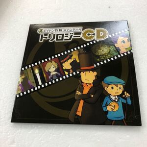 【D9-25 レイトン教授メインテーマ　トリロジーCD