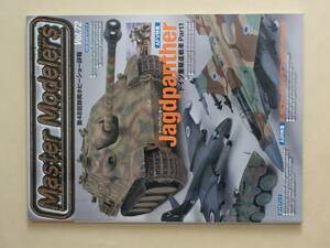 Master Modelers Vol ７２ マスターモデラーズ