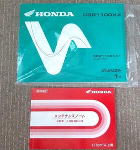 CBR1100XX★純正パーツリスト■メンテナンスノート（整備手帳）付き●全国送料185円●消費税不要 Super Blackbird SC35