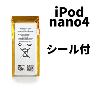 国内発送!純正同等新品! iPod nano4 第4世代 バッテリー 2008年 A1285 電池パック交換 本体用 内蔵battery 両面テープ付き