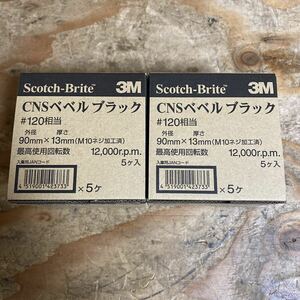 未使用品☆2箱セット☆スリーエム 3M スコッチブライト CNSベベルブラック #120相当 90mm×13mm 10個入り グラインダー用☆送料520☆レ+②