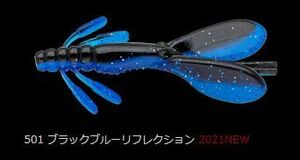 ノリーズ　エスケープチビツイン #501　ブラックブルーリアクション