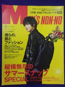 5107 メンズノンノ 2016年8月号 福士蒼汰