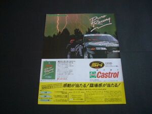 R32 スカイライン GT-R カストロール 広告 / 裏面 フューゲル プレート・フラップ　検：N1 ポスター カタログ