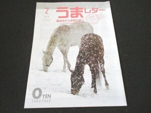 本 No1 00352 うまレター 馬産地から季節の便り 2017年2月号 サウンドトゥルー アドマイヤオーラ ピンクドッグウッド サトノダイヤモンド