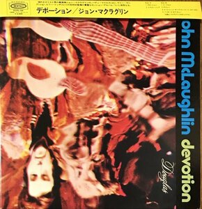 【アナログ】JOHN McLAUGHLIN / DEVOTION（国内盤LP）