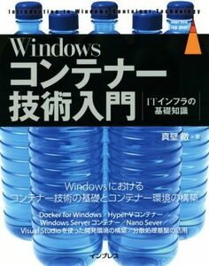 Ｗｉｎｄｏｗｓコンテナー技術入門 ＩＴインフラの基礎知識 ｉｍｐｒｅｓｓ　ｔｏｐ　ｇｅａｒ／真壁徹(著者)