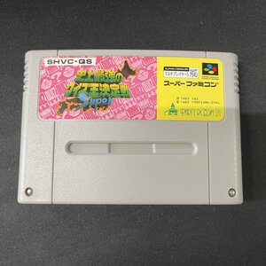 史上最強のクイズ王決定戦 SFC スーパーファミコン