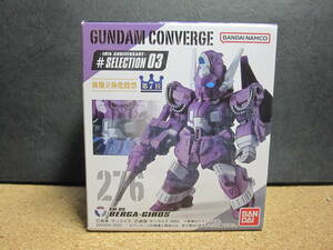 ☆XM-05:ベルガ・ギロス☆FW GUNDAM CONVERGE 10周年 ♯SELECTION 03☆未開封・美品☆ガンダム　コンバージ☆