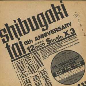 4discs LP シブがき隊 5th Anniversary (12inch x 3) 35AH2041 CBS SONY /01000