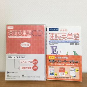 Z会 速読英単語 中学版+未開封リスニングCD3枚付き　受験対策