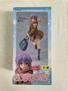 【1円～】長門有希 プレミアムフィギュア 長門有希ちゃんの消失