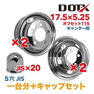 送料無料 新品 4枚 1台分 メッキホイール キャップ付 トラック キャンター ふそう 17.5×5.25 5穴 115 PCD208 1年保証 錆汁止め無料 DOT-X