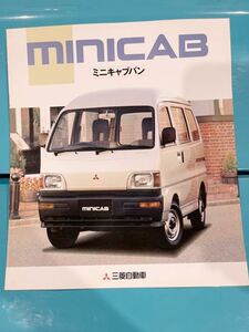 MITSUBISHI 三菱 minicab ミニキャブ バン 1996年1月 カタログ