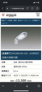 アイリスオーヤマ　LED防犯灯　10VAタイプ　IRLDBH10A-V2A 在庫品