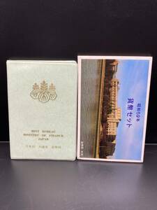 【2685】貨幣セット 昭和58年（1983）/ 昭和59年（1984）2点セット　