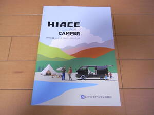 【新型　最新版】トヨタ　特別仕様車 ハイエース　キャンパー　アルトピアーノ　本カタログ 2020年8月版 新品
