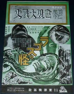 ［戦前の映画広告］ ラゴスの怪 Jungle Killer / 暗黒の復讐 タイガーシーグ 1930年代(昭和初期)当時物 a2