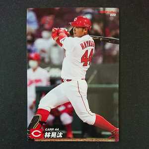 カルビープロ野球チップス2022第1弾 022 林晁汰(広島東洋カープ44)新品