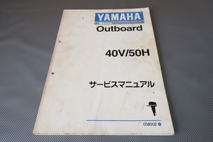 即決！40V/50H/サービスマニュアル/40VEO/40VEMHO/50HETO他/船外機/ボート/マリン/船舶/検索(カスタム・レストア・メンテナンス・整備書)72