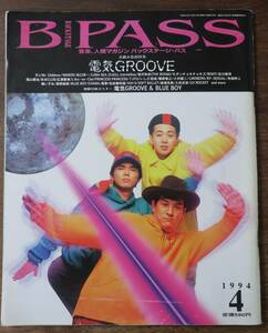 B-PASS1994LAV電気グルーヴWANDS4BLUE BOY小山田圭吾xローリー寺西U2 ROCKET小沢健二CHARA+BRAIN DRIVE黒夢WENDY近藤名奈BLOW松田樹利亜DIP