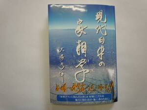 現代日本の家相学・吉相プランを造るならこの1冊no16 送料込み！