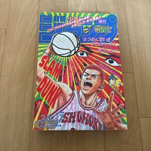 週刊少年ジャンプ 1995年 36.37号 表紙 スラムダンク 