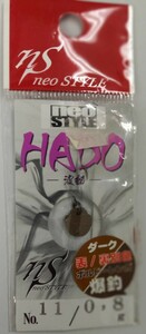 neo STYLE【HADO、0.8g:カラー11】新品未使用.お纏めの場合はレターパックライト【370円】でお願い致します。