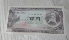 板垣退助100円札　キリ番珍番　880000