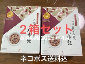 2箱セット 赤飯 アルファー食品 出雲のおもてなし 丹波大納言小豆のお赤飯 米 もち米 備蓄 非常食 小豆 お祝い 和食