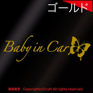 Baby in Car /ステッカー蝶butterfly(金/Aタイプ,25cm)ベビーインカー