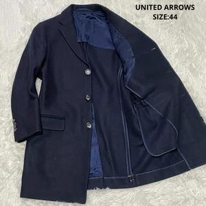 UNITED ARROWS ユナイテッドアローズ ウールメルトン チェスターコート 44 ネイビー 紺 メンズ 紳士 デイリーカジュアル ビジネス 通勤