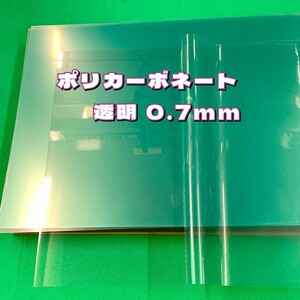 P6, ①PC 0.7mm 300x800 10枚入 ②PC 0.5mm 300x800 18枚入 の ①,②のセット価格です。1点品