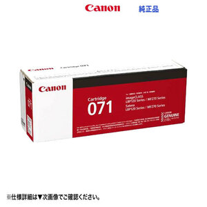 Canon／キヤノン トナーカートリッジ071 （CRG-071） 5645C003 純正品 新品 （Satera LBP122, LBP121 対応）