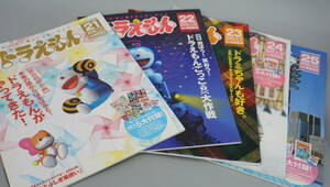 ぼく ドラえもん　藤子・F・不二雄★ワンダーランド　小学館　※送料1040円　(DX5206