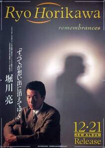 堀川亮 堀川りょう RYO HORIKAWA B2ポスター (1Y19005)