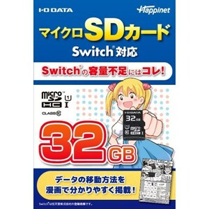 【新品・複数出品】32GB/マイクロSDカード【I-O DATA/アイ・オー・データ機器】micro SDHC