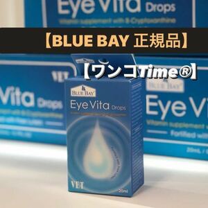 アイビタ1個最新品【BLUE BAY正規品】即日発送！