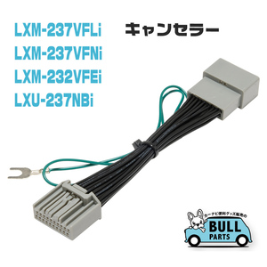 テレビキャンセラー LXM-237VFLi / LXM-237VFNi / LXM-232VFEi / LXU-237NBi 走行中にテレビが見れるナビ操作が出来る テレビキット